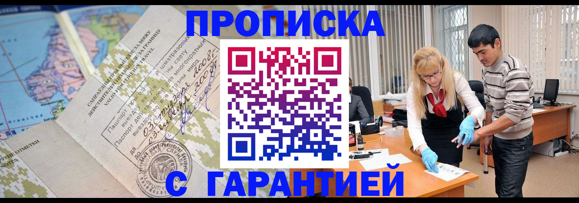 прописка 2025 в Заинске